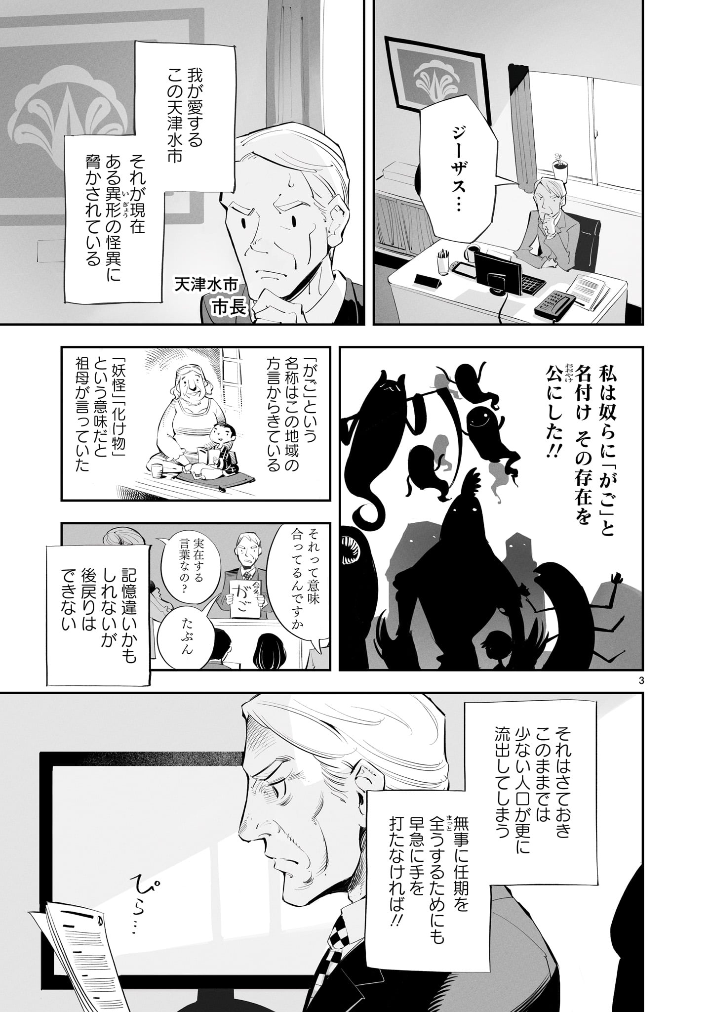 「天津水市『がご』撲滅だより がごはん」1巻より。