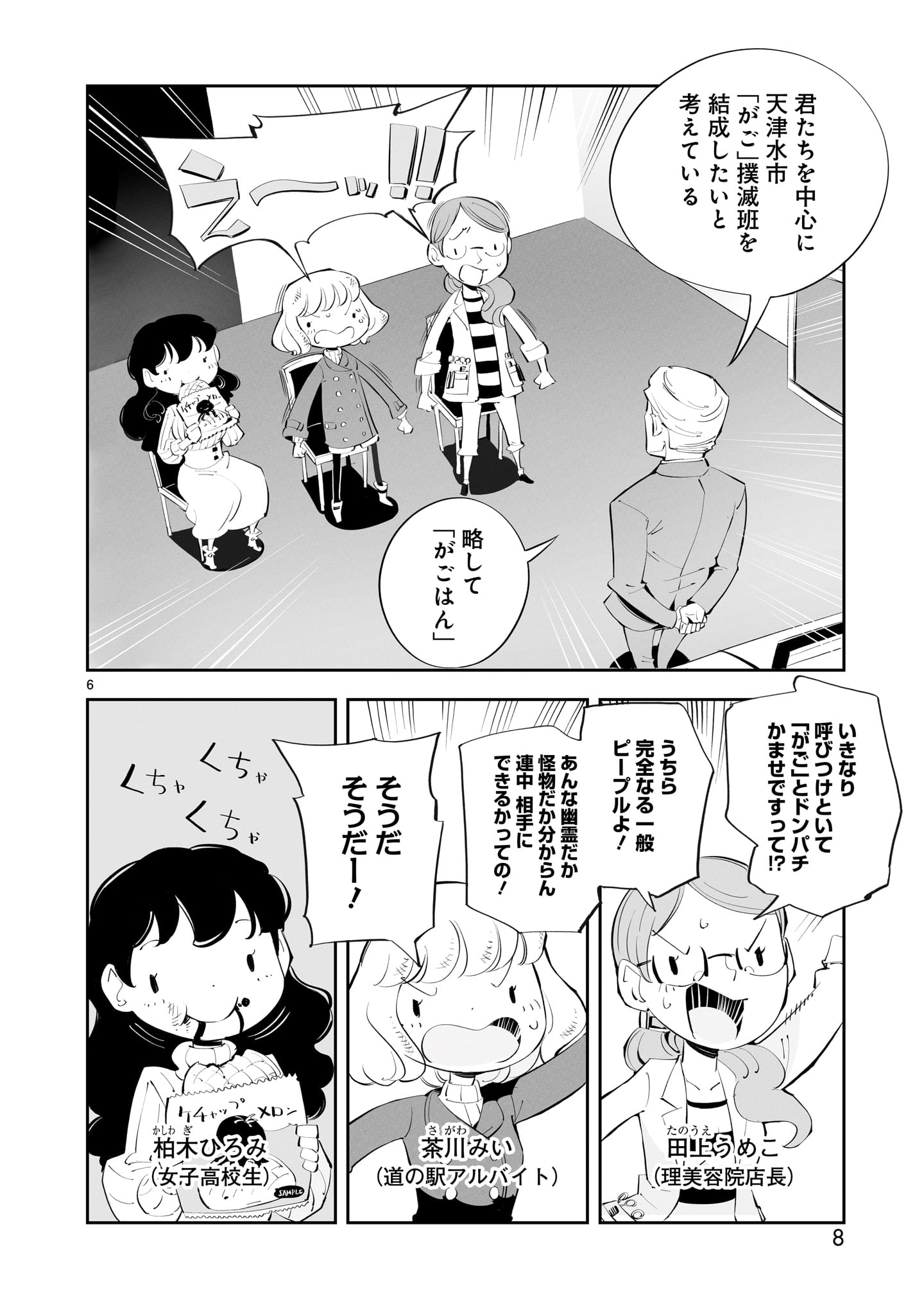 「天津水市『がご』撲滅だより がごはん」1巻より。