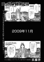 「ニッポン秘境紀行」より。