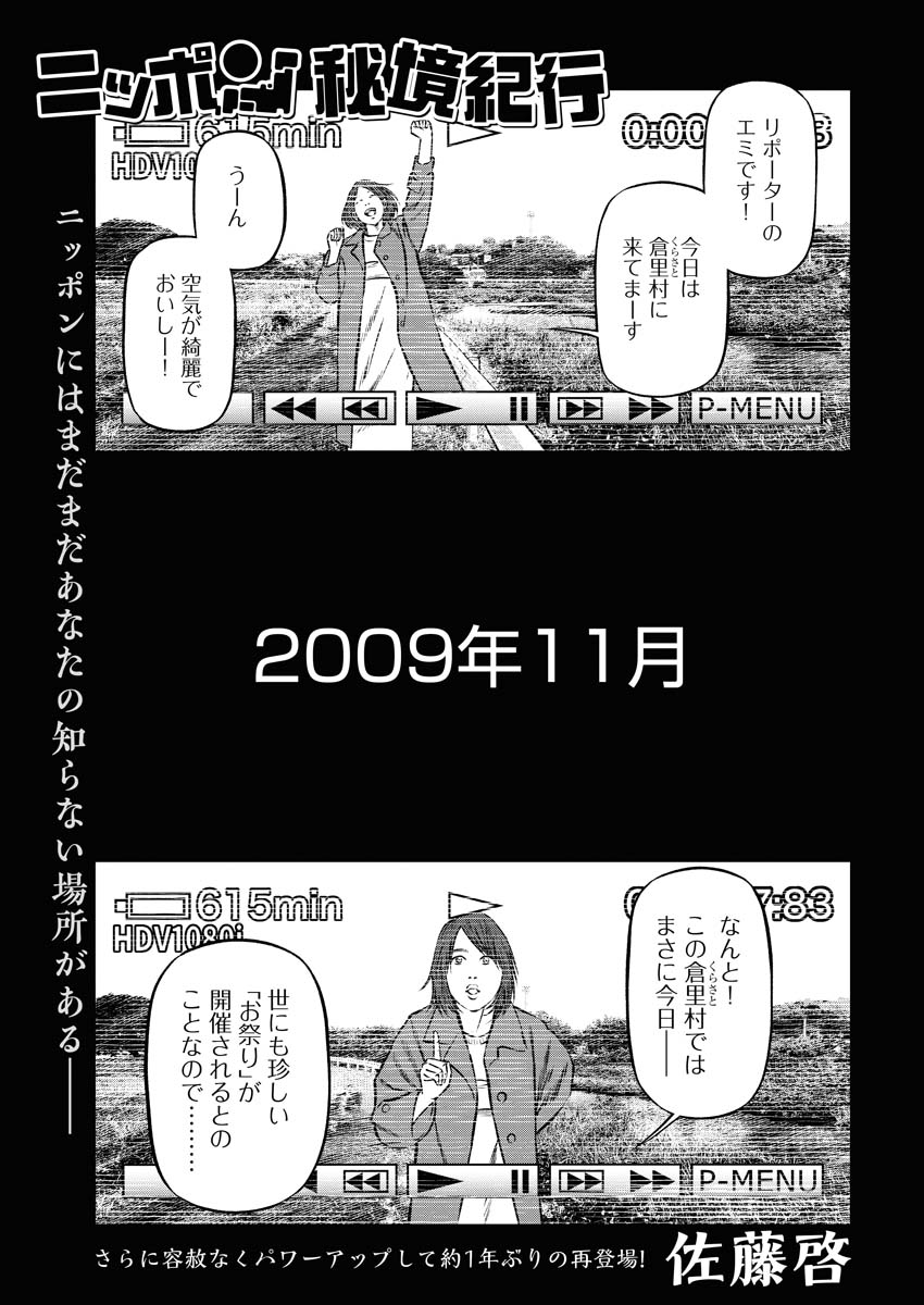 「ニッポン秘境紀行」より。