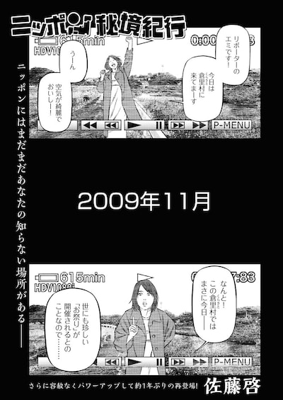 「ニッポン秘境紀行」より。