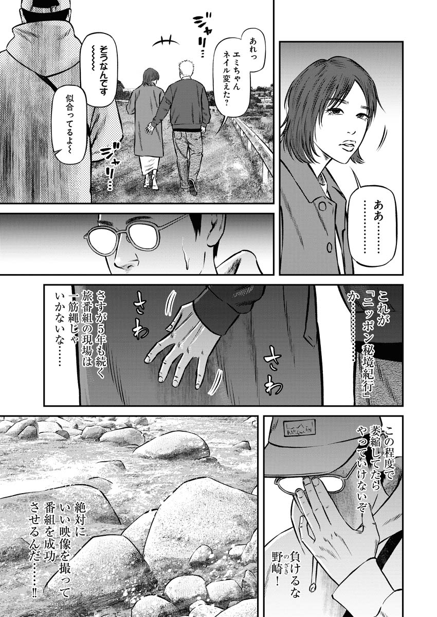 「ニッポン秘境紀行」より。