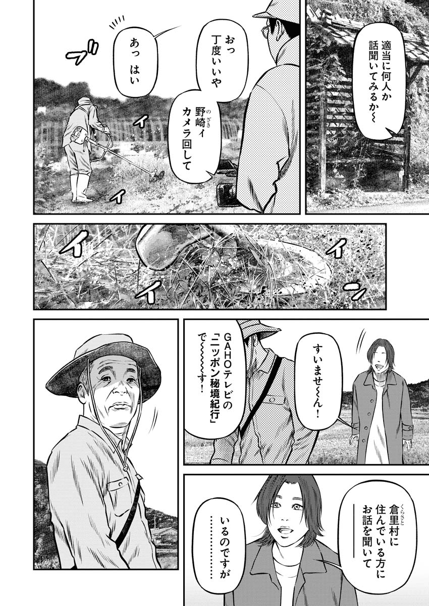 「ニッポン秘境紀行」より。