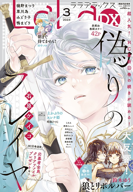 LaLaDX3月号