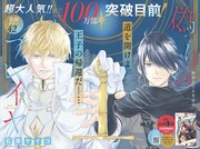 「偽りのフレイヤ」は表紙と巻頭カラーに登場。
