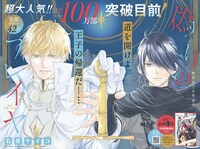 「偽りのフレイヤ」は表紙と巻頭カラーに登場。