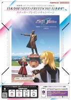 ナムコ対象店舗でもらえる47都道府県ご当地ビジュアルのステッカー。