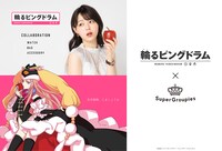 「輪るピングドラム」コラボレーションアイテム告知画像