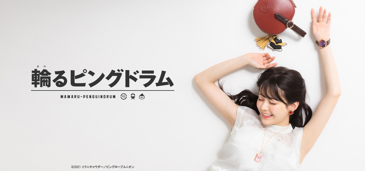 「輪るピングドラム」コラボレーションアイテム告知画像