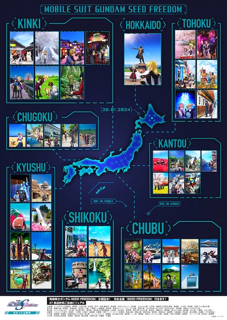 「機動戦士ガンダムSEED FREEDOM」47都道府県ご当地ビジュアルコラージュポスター。
