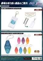 劇場で追加販売されるグッズたち。