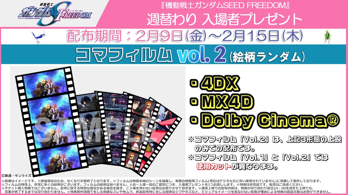 4DX・MX4D・Dolby Cinema版上映で配布される入場者プレゼント第3弾「コマフィルムvol.2」。