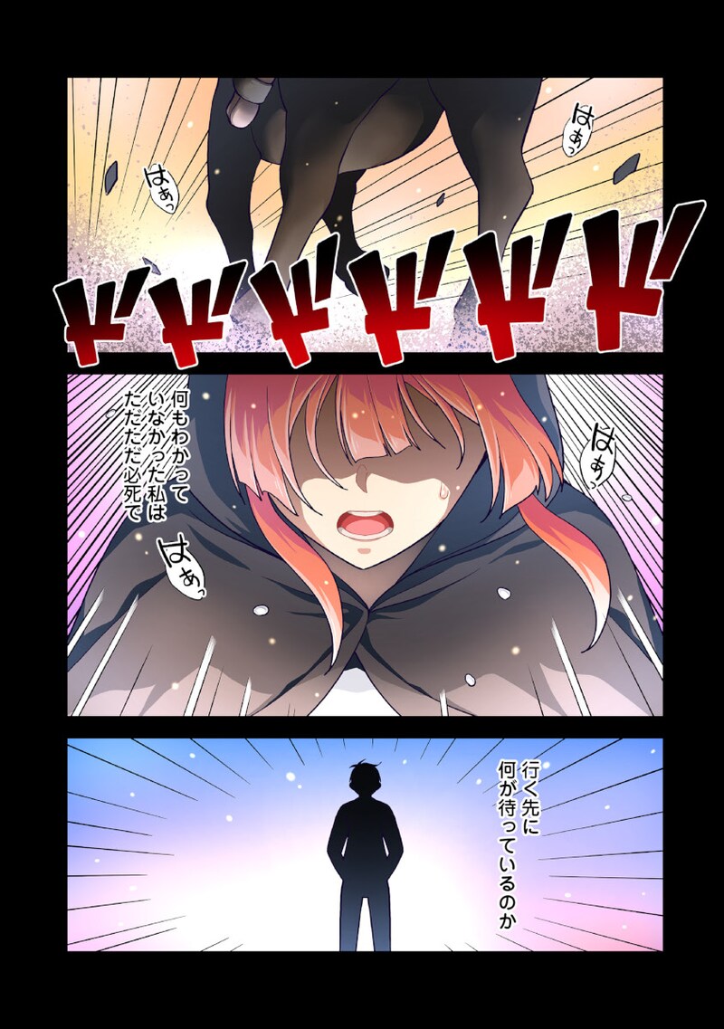 「世界救い終わったけど、記憶喪失の女の子ひろった@COMIC」第1話より。