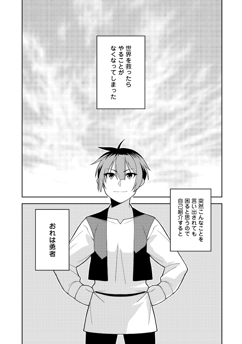 「世界救い終わったけど、記憶喪失の女の子ひろった@COMIC」第1話より。