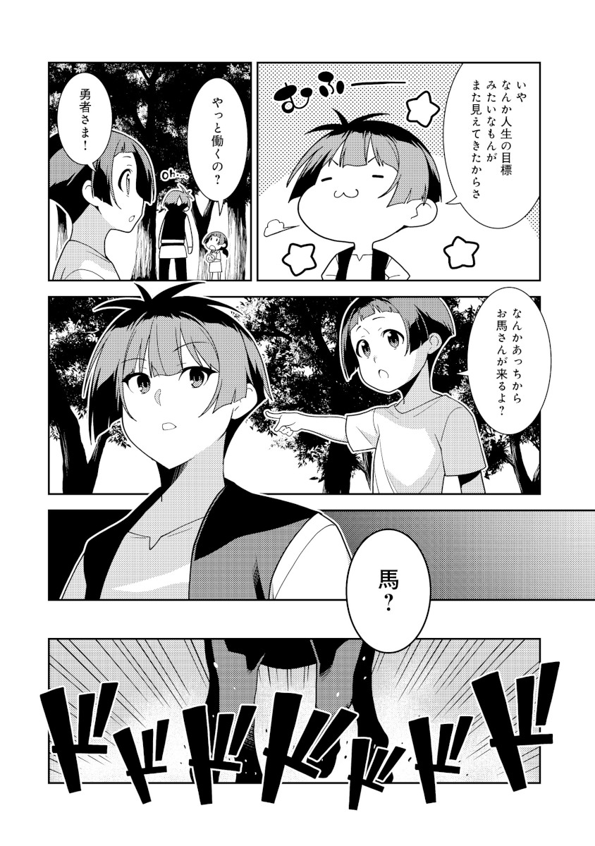 「世界救い終わったけど、記憶喪失の女の子ひろった@COMIC」第1話より。