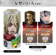 「おおきくなっちゃった進撃の巨人のマーチ＜女型の巨人ver.＞」