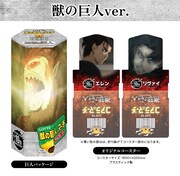 「おおきくなっちゃった進撃の巨人のマーチ＜獣の巨人ver.＞」