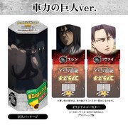 「おおきくなっちゃった進撃の巨人のマーチ＜車力の巨人ver.＞」