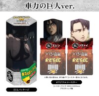 「おおきくなっちゃった進撃の巨人のマーチ＜車力の巨人ver.＞」