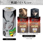 「おおきくなっちゃった進撃の巨人のマーチ＜戦鎚の巨人ver.＞」