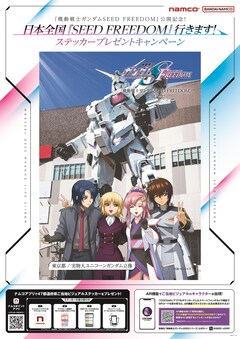ガンダムSEED」入場者特典第3弾や人気投票を発表、横浜開催イベントに 