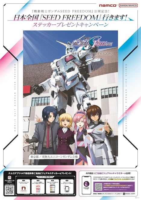 ナムコ対象店舗でもらえる47都道府県ご当地ビジュアルのステッカー。