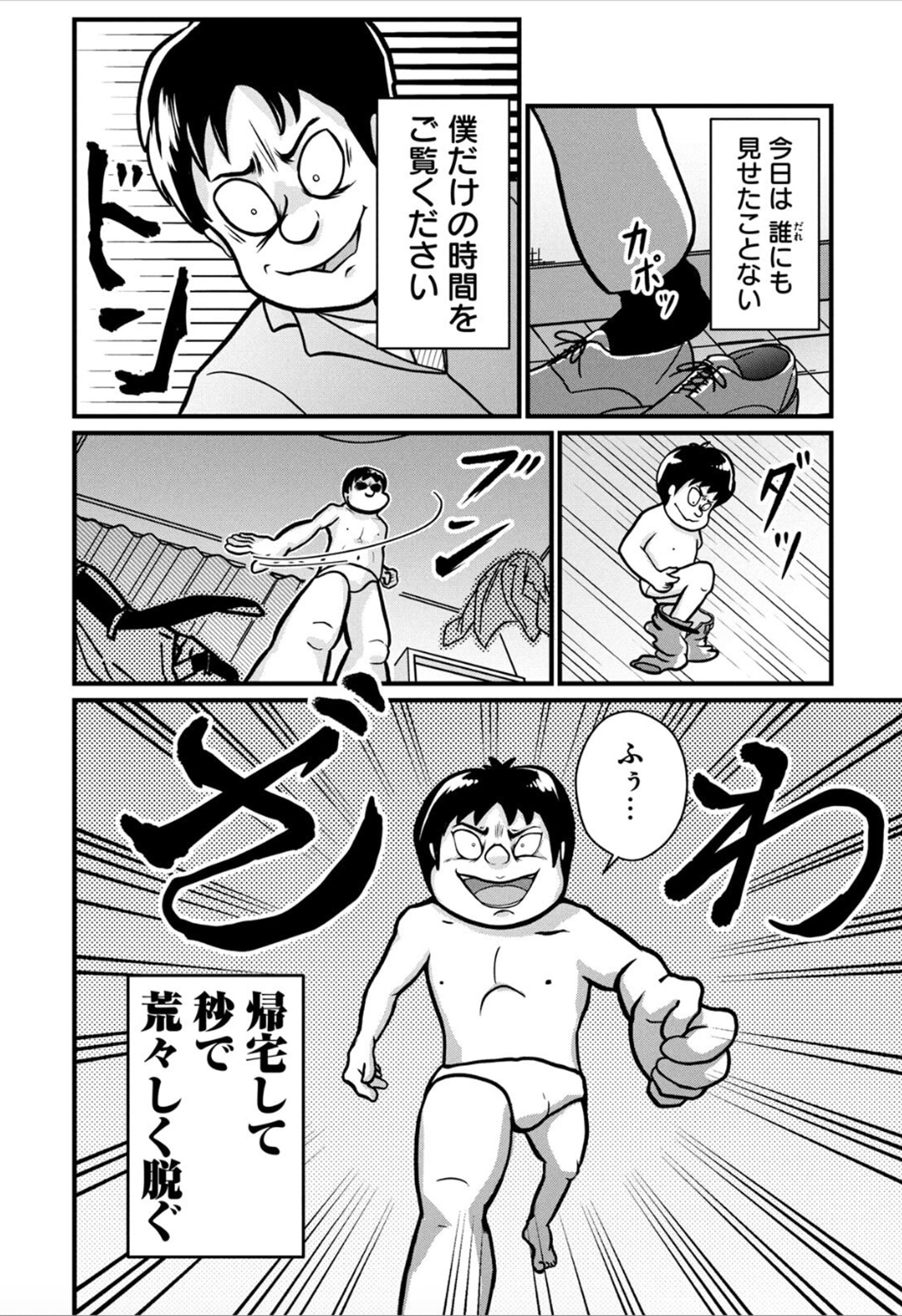 「山田君のざわめく時間」より、「山田君、ざわめかない帰宅後ルーティン（episode 14）」。