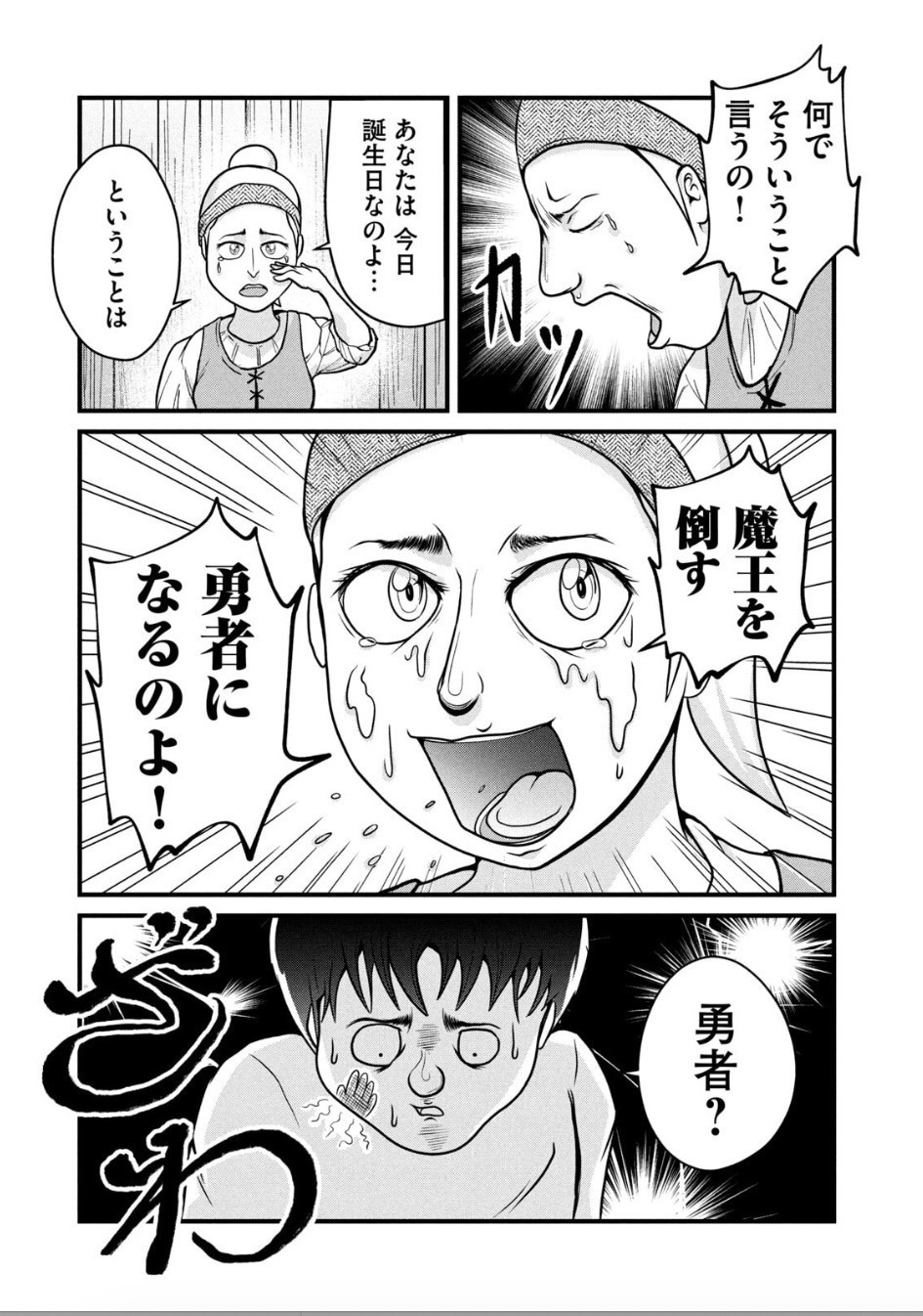 「山田君のざわめく時間」より、「山田君、勇者になってざわめく（episode 12）」。