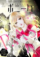 月刊ミステリーボニータ3月号