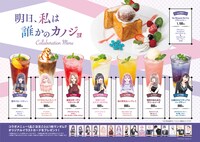 「『明日、私は誰かのカノジョ』×カラオケパセラ新宿靖国通り店コラボ」コラボメニュー