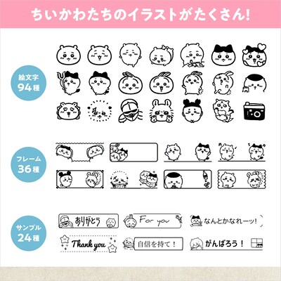 ラベルライター「NAME LAND i-ma」ちいかわコラボモデルで使用できるイラスト。