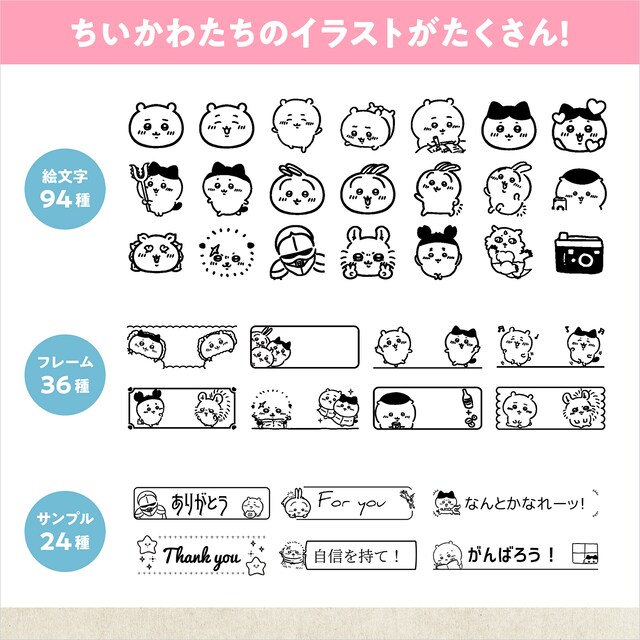 ラベルライター「NAME LAND i-ma」ちいかわコラボモデルで使用できるイラスト。