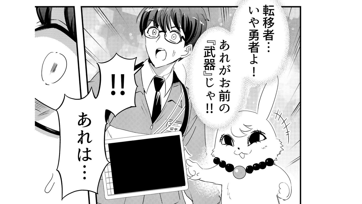 「最強勇者はコンビニ店長」より。