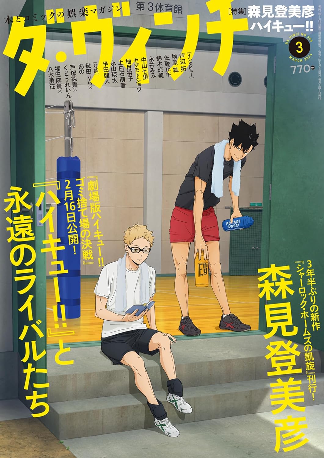 ダ・ヴィンチ3月号
