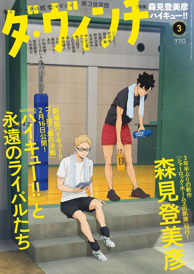 ダ・ヴィンチ3月号