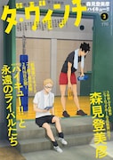 ダ・ヴィンチ3月号