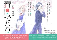 「春とみどり」バナー