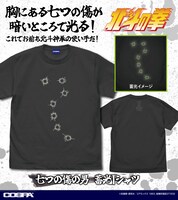 「七つの傷の男 蓄光Tシャツ」のイメージ。