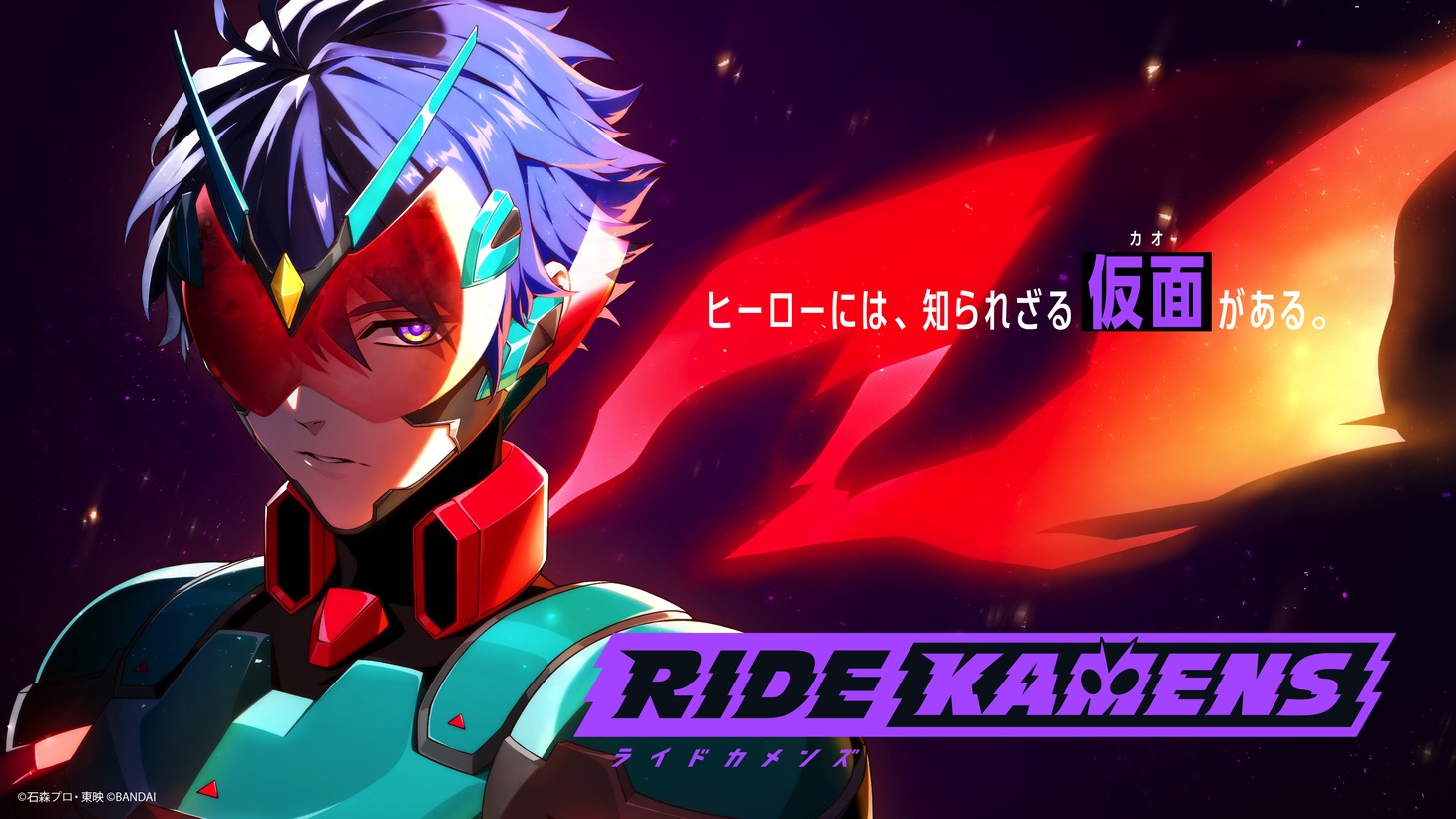 アプリゲーム「ライドカメンズ」ティザービジュアル