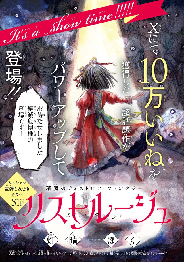 「リストルージュ」扉ページ