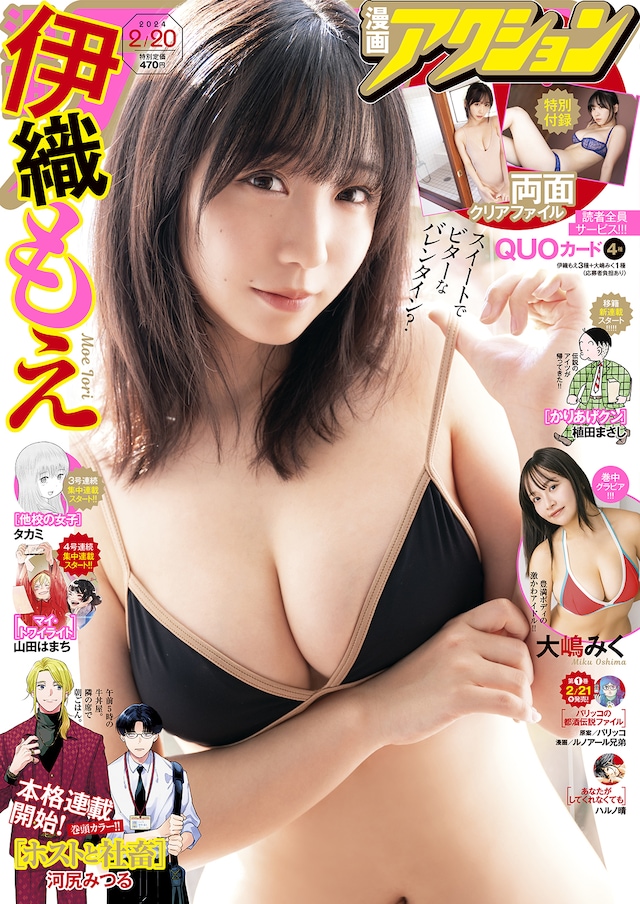 漫画アクション4号