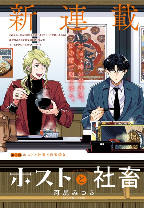 「ホストと社畜」カラーページ