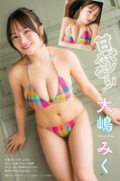 大嶋みくのグラビアページ。