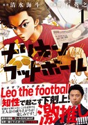「ナリキンフットボール」1巻（帯付き）