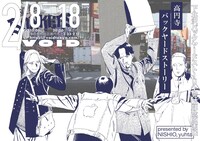 西尾雄太の個展「高円寺バックヤードストーリー」告知。