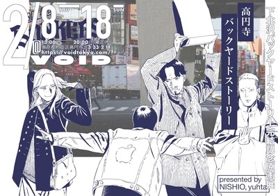 西尾雄太の個展「高円寺バックヤードストーリー」告知。