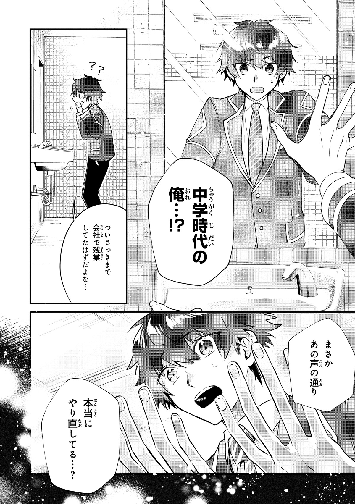 「スキルが見えた二度目の人生が超余裕、初恋の人と楽しく過ごしています」より。