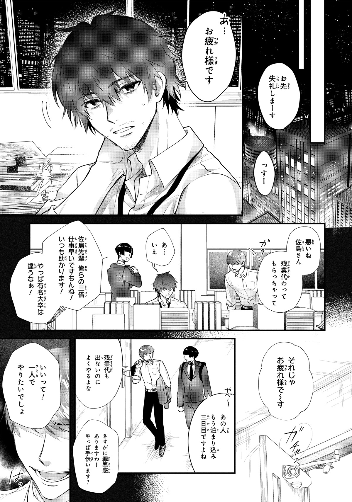 「スキルが見えた二度目の人生が超余裕、初恋の人と楽しく過ごしています」より。