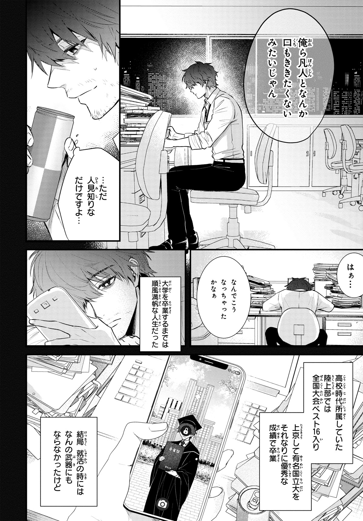 「スキルが見えた二度目の人生が超余裕、初恋の人と楽しく過ごしています」より。