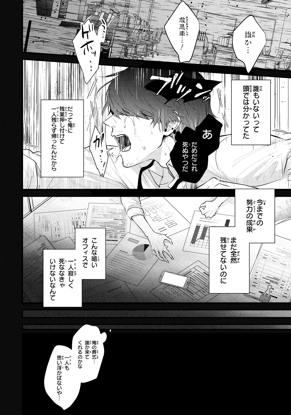 「スキルが見えた二度目の人生が超余裕、初恋の人と楽しく過ごしています」より。